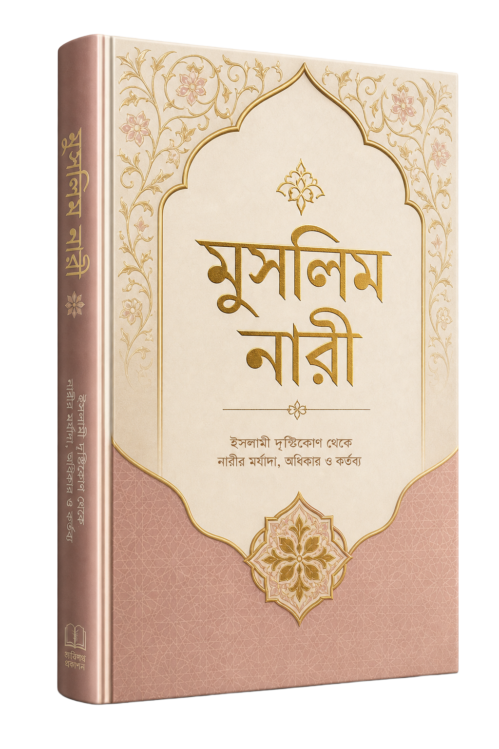 মুসলিম নারী